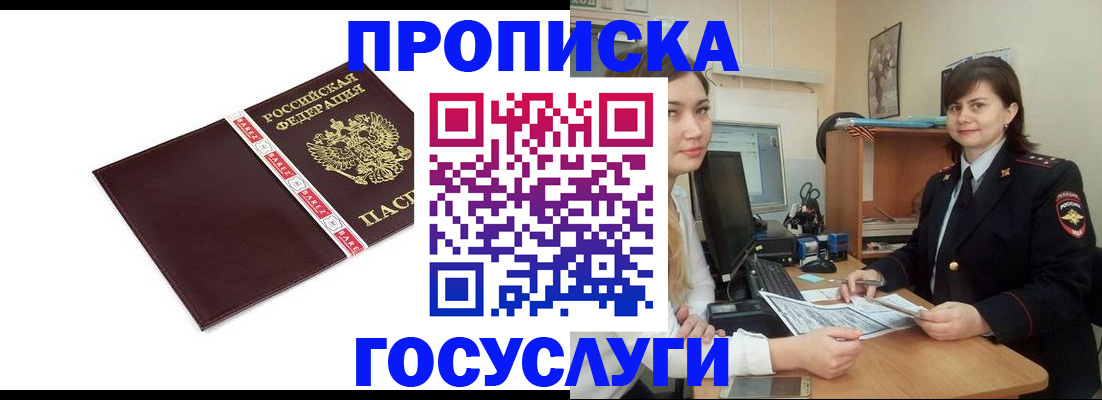 временная регистрация для всех в Карабаше