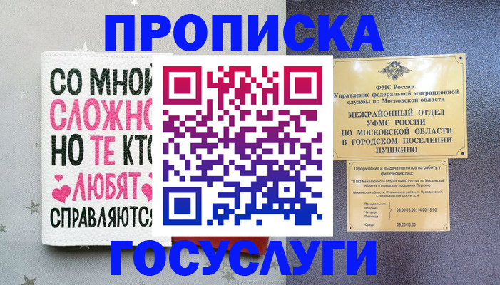 временная регистрация в Карабаше